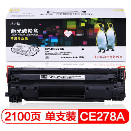 格之格78a硒鼓商专版适用惠普P1606 P1560 P1566墨粉佳能6200D打印机粉盒CRG-328硒鼓hp CE278A