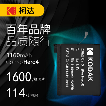 柯达（KODAK) GoPro Hero4运动相机电池 AHDBT-401相机锂电池 录像机可充电电池