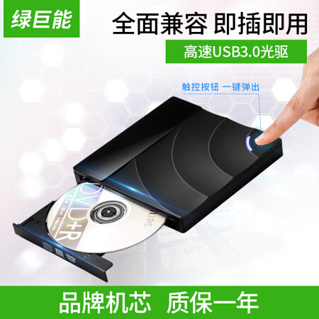 绿巨能(llano)笔记本外置光驱 移动光驱 笔记本高速USB3.0光驱 DVD刻录机 兼容WIN7/8/10 MAC OS系统 8倍速