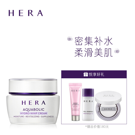 赫妍(HERA)水活致润保湿乳霜 50ML