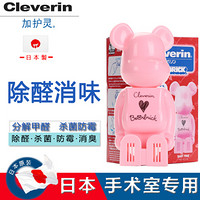 Cleverin 加护灵空间除菌除甲醛清除剂日本进口除异味新车去甲醛pink