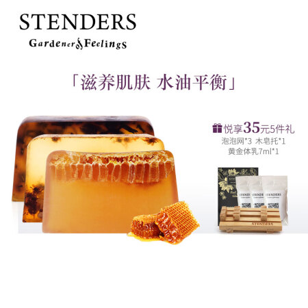 STENDERS 施丹兰 手工皂精油洁面皂控油滋养进口沐浴皂礼盒100g*3