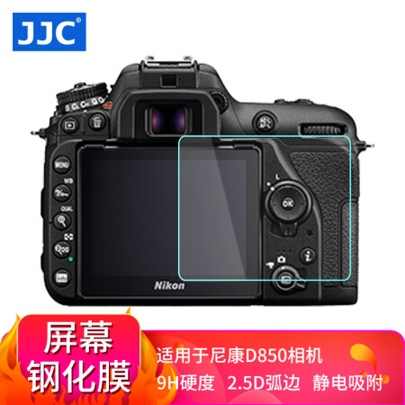 JJC 尼康D850钢化膜 相机保护膜 屏幕贴膜 屏保 金刚膜 NIKON数码单反显示屏配件 液晶屏金刚膜 高清防刮硬膜