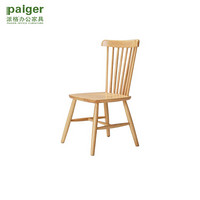 派格（paiger）办公家具实木座椅 P-WGSMF01   480*520*870