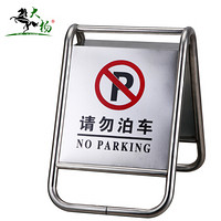 大杨089A字停车牌 人字牌提示牌警示牌告示牌 请勿泊车 不锈钢加重款 定制