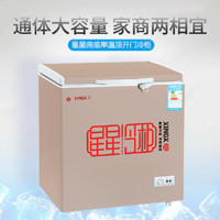 星星（XINGX）冷柜家用小型215升节能单温顶开门冷藏冷冻转换商用冰柜金色 BD/BC-215A
