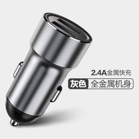 高洁雅（GAOJIEYA）车载充电器/车充 车充点烟器双USB/2.4A输出 12V-24V车型通用 钛空银