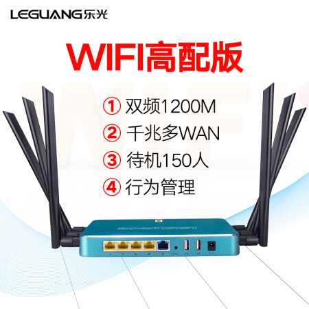 乐光 LEGUANG K200企业级无线路由器大功率双频wifi千兆网关穿墙王智能高速