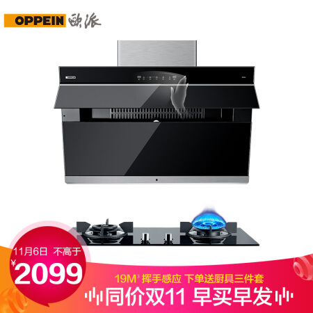 欧派 OPPEIN侧吸抽油烟机 燃气灶具套装 家用 19立方 吸油烟机 4.5KW灶具 E830J+Q820G（天然气）