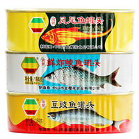 金樱花混合装鱼罐头豆豉鱼鲜炸鲮鱼凤尾鱼 184g*3