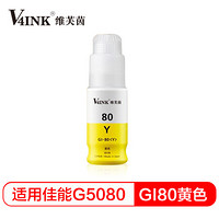 V4INK维芙茵 佳能GI-80Y黄色GI80墨水(适用于canon连供打印机G5080墨水G6080墨盒)