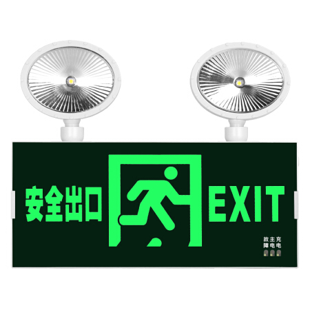 新国标消防应急灯 标志灯充电指示灯LED照明双头灯一体 安全出口指示双头灯带3c年检 安全出口厂家直送