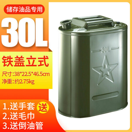 鸣固 加厚加油汽油桶30升20升10升5升大铁皮柴油壶罐摩托汽车备用油箱    30L铁盖扁桶+油管