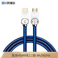 开博尔（Kaiboer）2.1版HDMI线Q系列8K电视4K60Hz投影仪镀银高清线 湖蓝色 3米