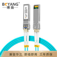 博扬（BOYANG）SFP+光纤模块 10G光模块万兆多模双纤 850nm传输300米 兼容H3C BY-10GM12