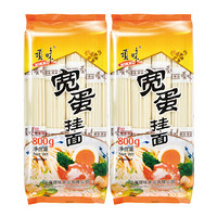 顶味 顶味 顶味 宽蛋挂面 800g 2包 汤面 拌面 炒面 凉面