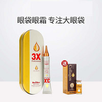 魔盒 （NextBox）眼袋三艾克思眼霜 20g/支（精华 去黑眼圈 眼袋 补水保湿 淡化细纹）