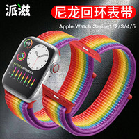 派滋 苹果手表表带 iwatch表带 apple watch5/4/3/2/1代通用魔术贴尼龙回环表运动型表代子 彩虹款42/44mm