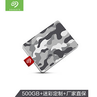 希捷(Seagate) 500G USB3.0 移动硬盘 固态(PSSD) 颜系列迷彩定制款 SSD 2.5英寸(名片大小 自动备份)墨颜
