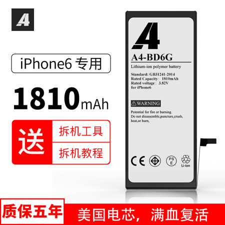 A4 苹果6电池 加强版1810mAh iphone6电池/苹果电池正品/手机内置电池（配工具）