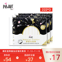 玻儿 populart 化妆棉卸妆棉天然棉化妆巾 222片*3包