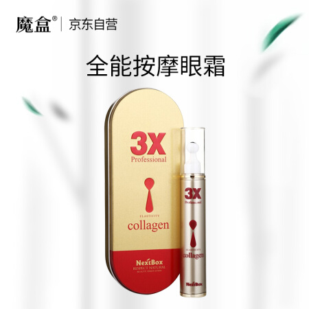 魔盒（NextBox）三艾克思弹力蛋白眼部按摩精华20g(3X按摩眼霜去滚珠黑眼圈眼袋补水细纹眼霜去紧致皱纹 )