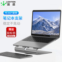 蓝盛（lention）笔记本支架 桌面旋转底座铝合金电脑散热架 笔记本电脑配件显示器支架 带转盘