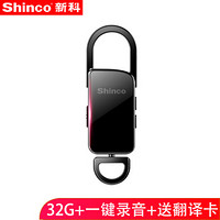 新科（Shinco）V-11 32G录音笔微型便携式录音笔专业高清降噪迷你小巧声控学生钥匙扣防隐形器升级加装版