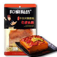 阳家私坊 牛油火锅底料（底料+蘸料）440g 麻辣冒菜重庆四川特产调味料