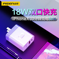 PISEN 品胜 18W双口充电器PD3.0闪充 QC快充USB-C/Type-C充电头 华为苹果iphoneXS MAX/XR/8P小米手机平板插头