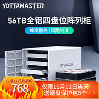 Yottamaster 尤达大师 硬盘柜多盘位磁盘阵列柜USB3.0硬盘柜 全铝