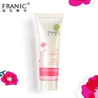 法兰琳卡（FRANIC）洗面奶 玫瑰花苞净透洁颜膏120g 氨基酸控油补水保湿温和清洁