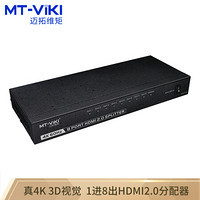 迈拓维矩（MT-viki） HDMI分配器一分八高清4K@60Hz分屏器一进八出 MT-SP148