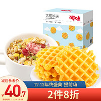 百草味 即食营养早餐面包糕点休闲零食 太阳华夫 酸奶果粒麦片2盒装  量贩组合850g