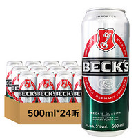 企业购-贝克啤酒 500ml*24听 德国进口（ 整箱销售）