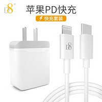 D8 苹果PD快充套装 PD快充充电器18W+PD快充数据线1米白色