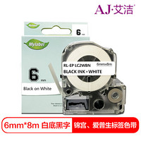 艾洁 爱普生6mm白底黑字标签色带 适用EPSON LW400;LW700;LW600P;LW1000P;LWZ900 LK-2WBN