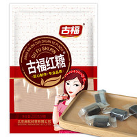 古福 纯正红糖 大姨妈产妇月子月子经期（块糖）200g