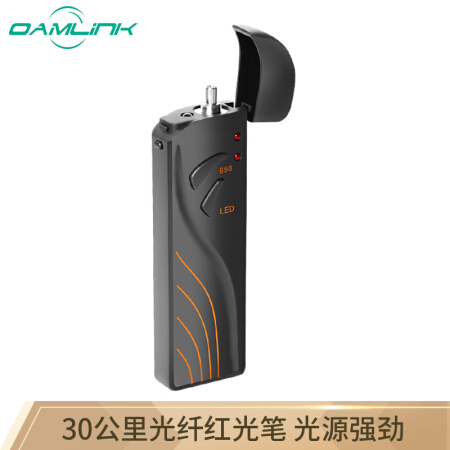 OAMLink 30公里 迷你翻盖光纤红光笔 光纤通光笔 光纤跳线测试笔 光纤检测笔 锂电