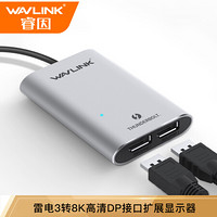 睿因 Wavlink UTA21D雷电3转换器扩展8K高清扩屏DP扩展坞thunderbolt3接口分屏器