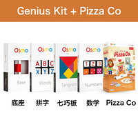 美国Osmo ipad游戏早教益智玩具OSMO Genius Kit 游戏系统天才套件+OSMO Pizza Co. 披萨游戏配件组(有底座）