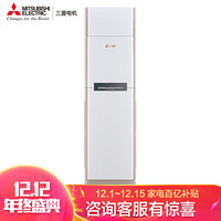 三菱电机 Mitsubishi Electric 2匹 2级能效 全直流变频 立柜式冷暖空调 MFZ-VS50VA(白色)