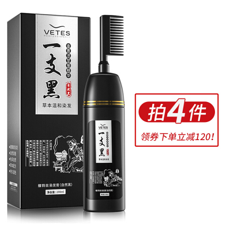 vetes 维特丝（vetes）染发膏自然黑一支黑190ml一梳黑染发剂染发膏自然纯黑色黑发焗油
