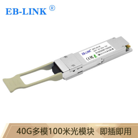 EB-LINK QSFP-40G-SR 40G多模光模块100米850nm双纤MPO接口兼容华三H3C