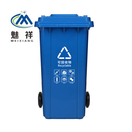 魅祥 塑料垃圾桶 户外分类垃圾桶 大号加厚环卫垃圾桶 挂车桶 240L挂车特厚带轮 蓝色(可回收)