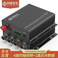 中科光电 4V1D高清视频数字光端机 4路视频+1路反向数据兼容同轴高清720P数字视频光端机 ZK-4V1Dpro支持CVI