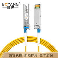 博扬（BOYANG）工业级sfp光纤模块千兆 1.25G单纤单模B 1550nm10km 兼容锐捷 BY-GG14B