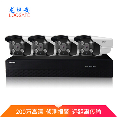 龙视安（Loosafe）200万监控设备套装2路AHD同轴摄像头 1080p高清红外夜视室外防水家用手机远程监控器