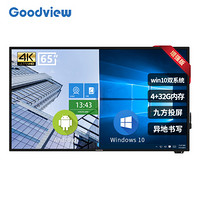 仙视 Goodview65英寸会议平板电视视频会议大屏交互式电子白板触控触摸一体机投影仪 双系统套装I5/4G GM65S4