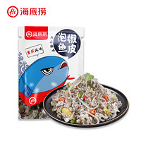 海底捞  泡椒鱼皮 生鲜 速食品